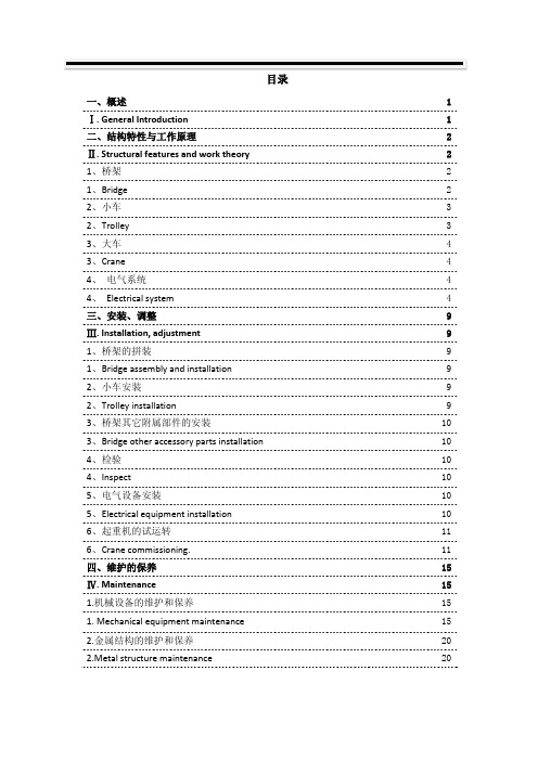 LH使用说明书 中英文