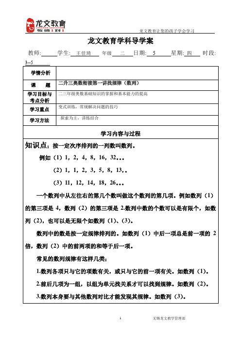 二升三奥数衔接第三讲  分类计数复杂图形 (4)