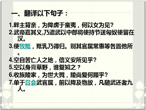 苏武传 精选习题