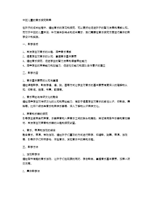 中班儿童的音乐探究教案