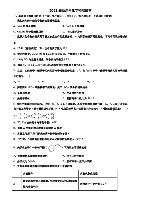 2019-2020学年山西省运城市高考化学质量检测试题