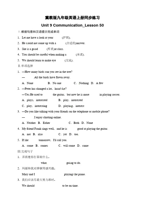 冀教版九年级英语下册同步练习：Unit 9 Communication_Lesson 50(含答案)