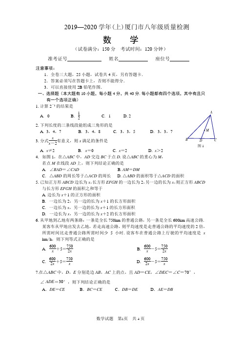 (完整word版)2019-2020厦门市八年级上学期数学质检试题