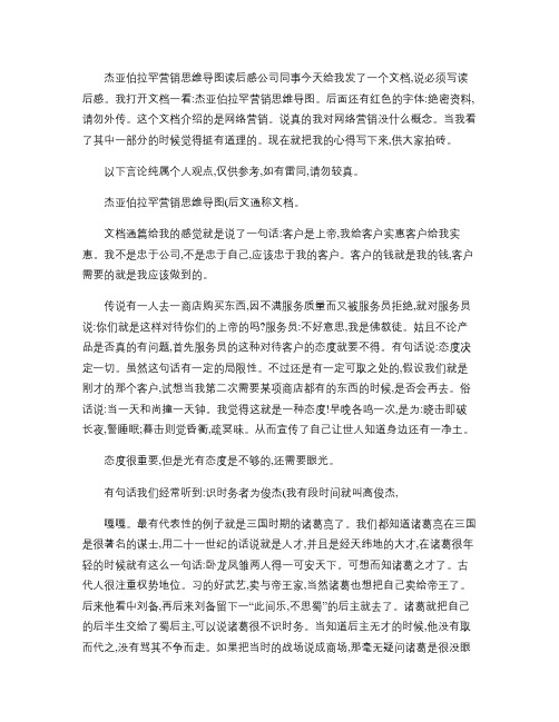 杰亚伯拉罕营销思维导图读后感.