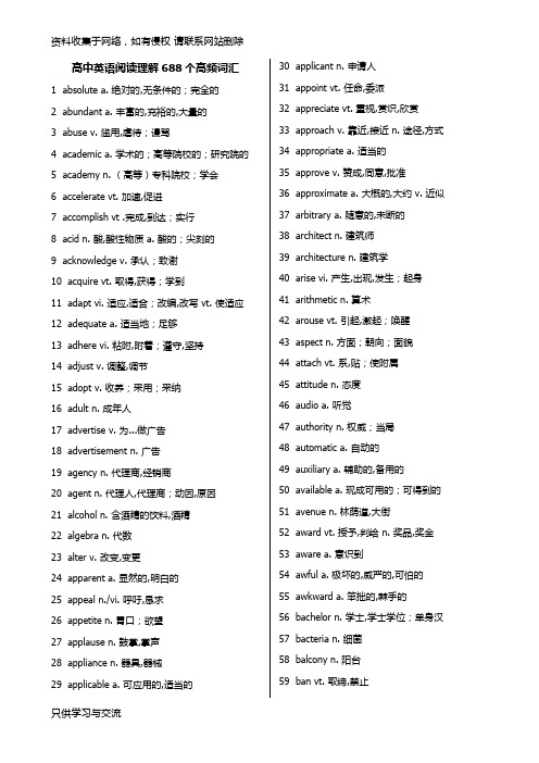 高中英语阅读理解688个高频词汇(已排序)