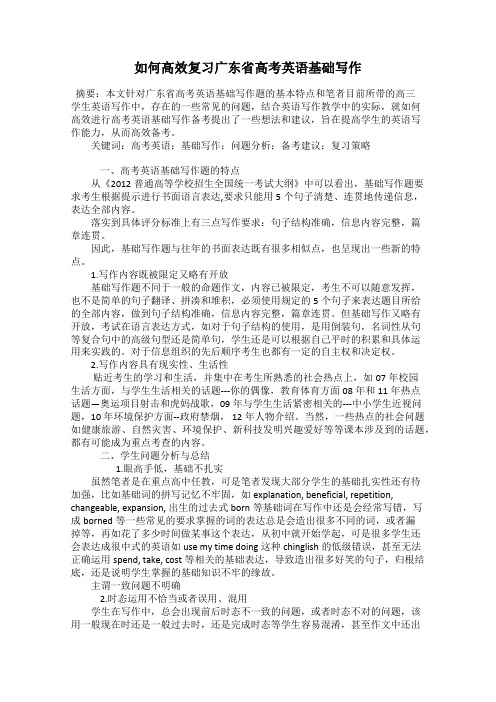 如何高效复习广东省高考英语基础写作