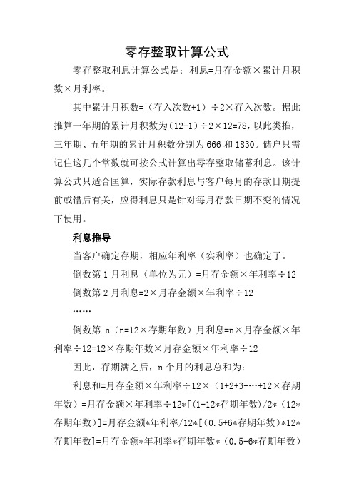 零存整取计算公式