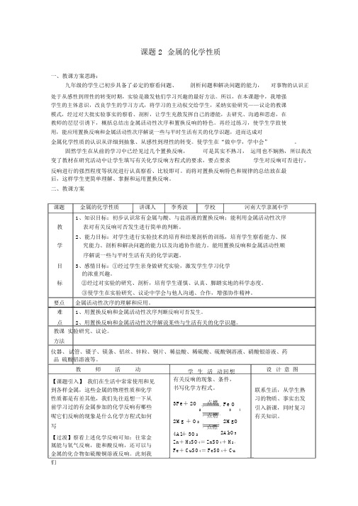 初三化学下学期金属与金属材料教案