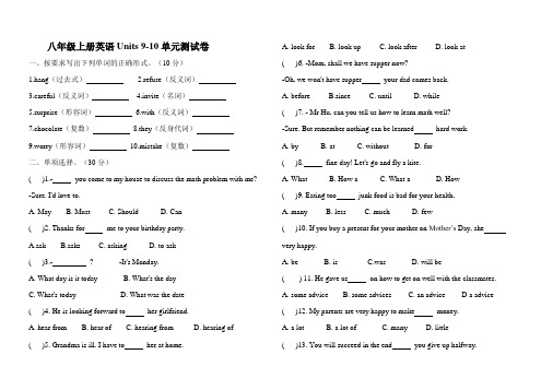 八年级上册英语units9-10单元检测卷(含答案)