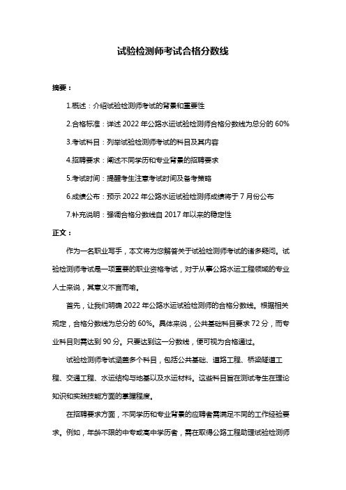 试验检测师考试合格分数线