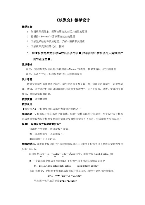 《核聚变》教学设计 2020