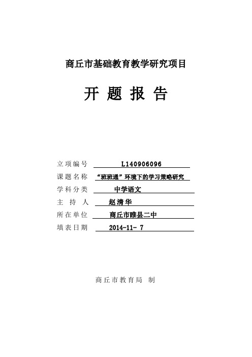 14年商丘市开题报告书讲解