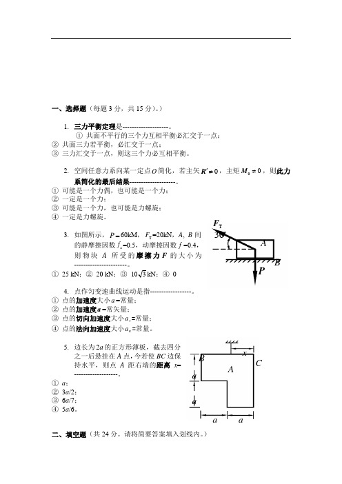 (完整版)理论力学试题及答案