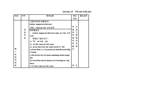 冀教版英语七年级下册Lesson 16 教案