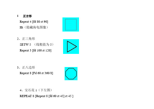 LOGO图例及程序 4