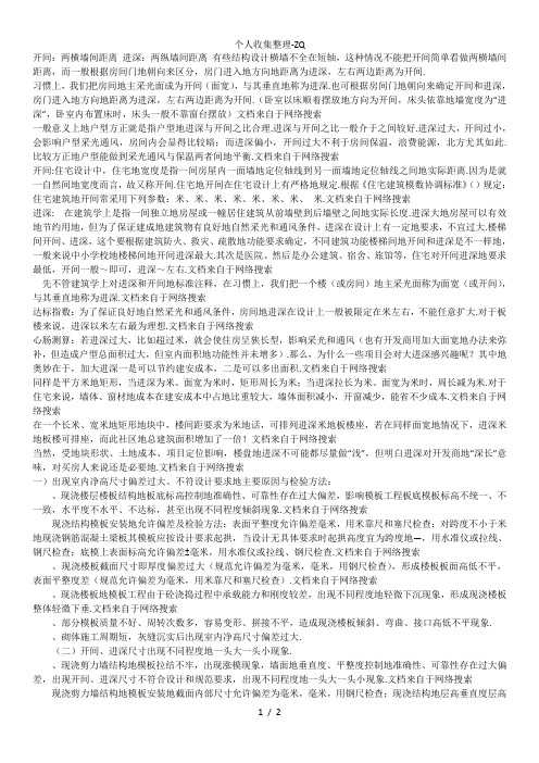 开间进深方面的内容