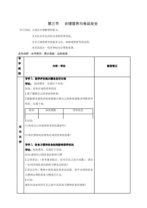 人教版七年级下册生物  学案第三节  合理营养与食品安全导学案 (精品)(2)