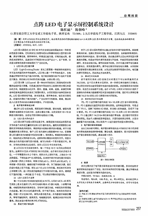 点阵led电子显示屏控制系统设计