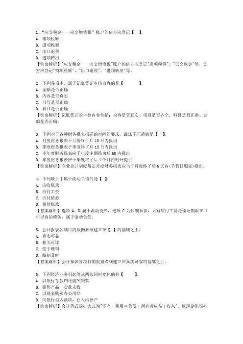 2015浙江省会计人员继续教育最新考试试题库