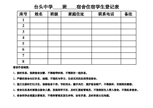 住宿学生登记表