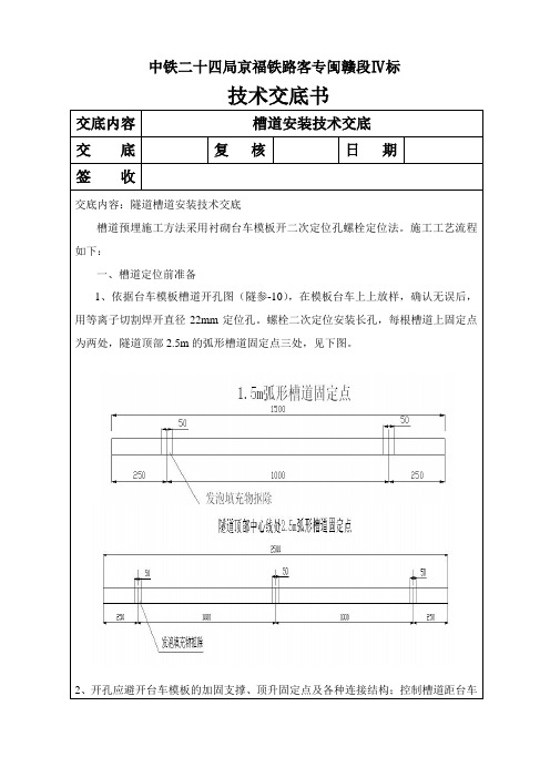 槽道安装技术交底1