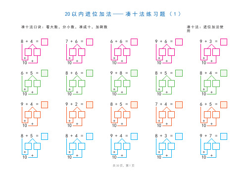20以内加减法之凑十法、破十法、平十法图解练习题