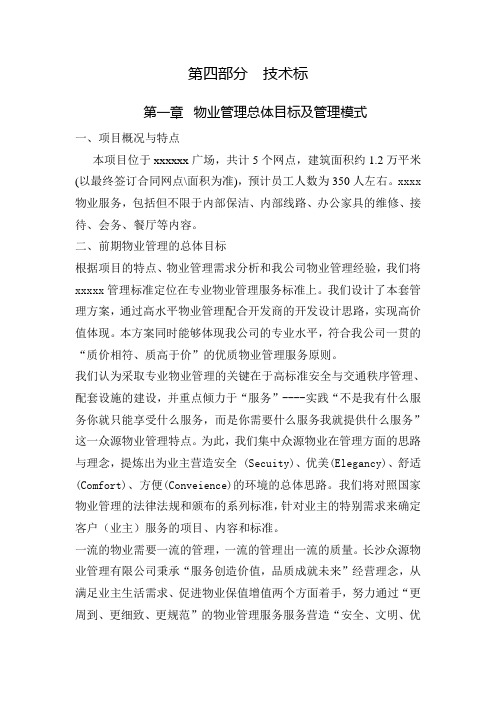 物业技术标部分