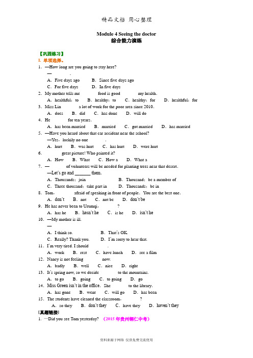 外研版初中英语初二下册Module 4 Seeing the doctor综合能力演练