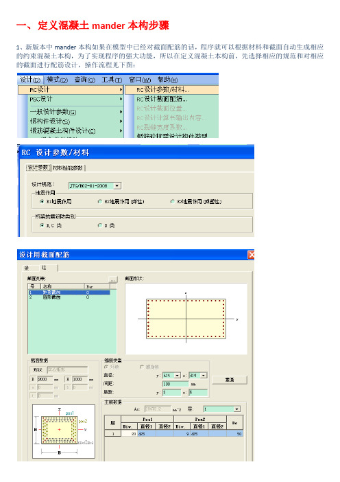 civil midas mander本构操作