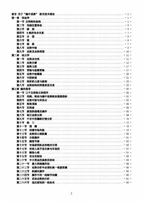 市场哲学的数学原理--“缠中说禅——教你炒股票”-整理打印版