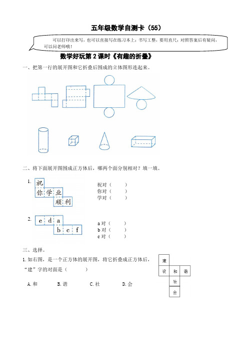 北师版数学五(下)《数学好玩有趣的折叠》自测卡