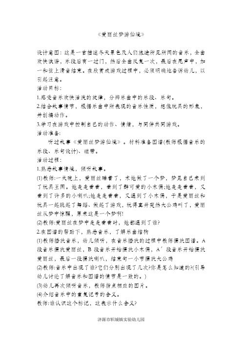 幼儿园教案《爱丽丝梦游仙境》