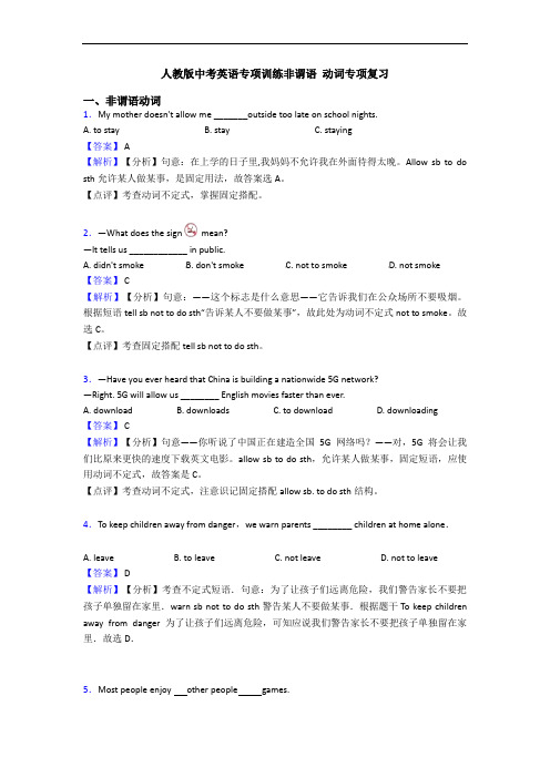 人教版中考英语专项训练非谓语 动词专项复习