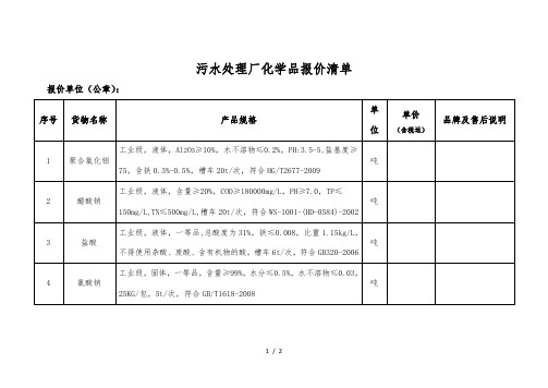 污水处理厂化学品报价清单