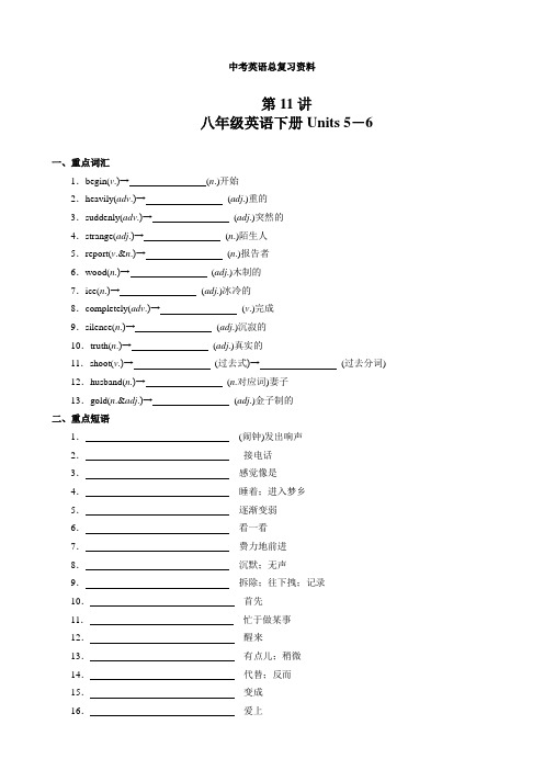 【优选】人教版中考英语教材知识梳理讲义第11讲8年级下册Unit5--6