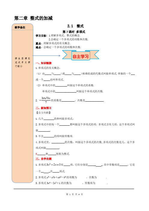 2.1 第3课时 多项式教案