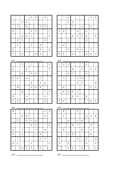 数独9x9初级9宫格600题155