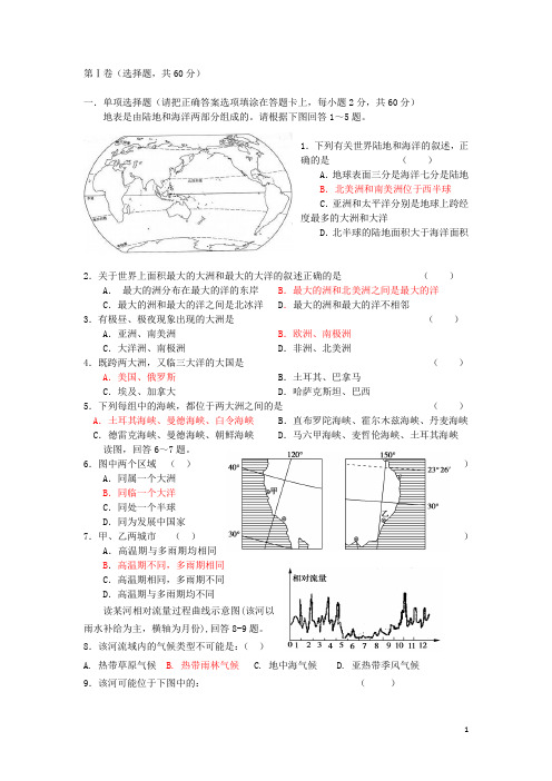 四川省通江县高二地理12月月考试题新人教版