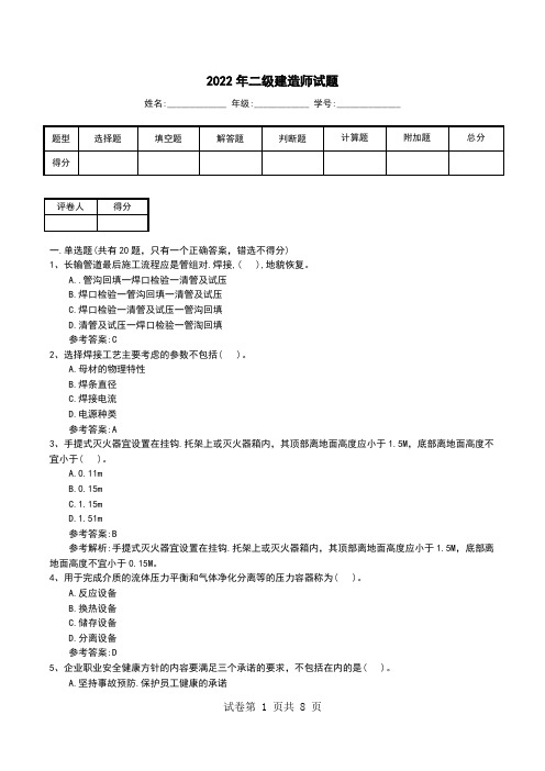 2022年二级建造师试题