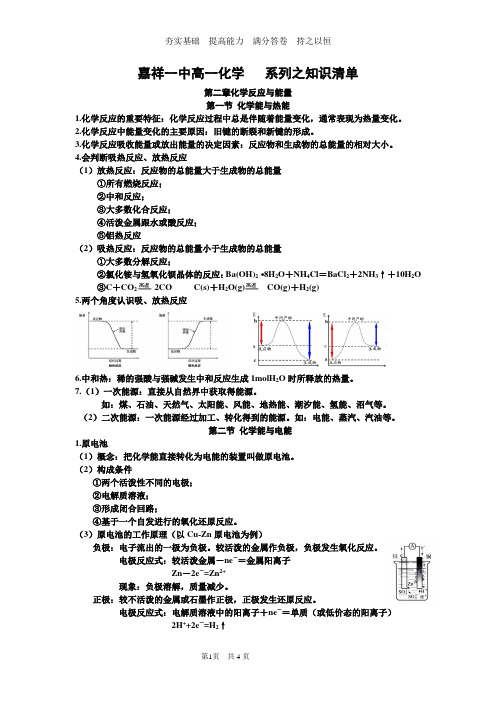 人教版化学必修二第二章化学反应与能量总结