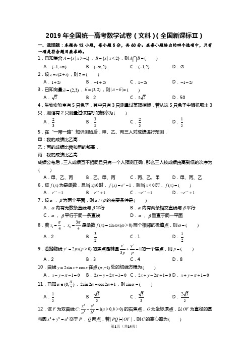 2019年全国二卷文科数学解析