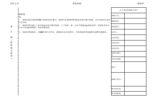 报销单粘贴单模板