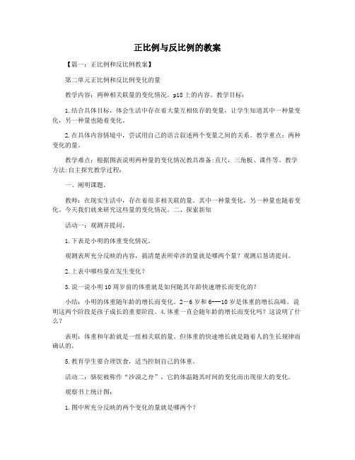 正比例与反比例的教案