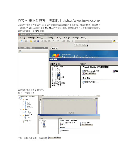 VS2008调用大漠插件