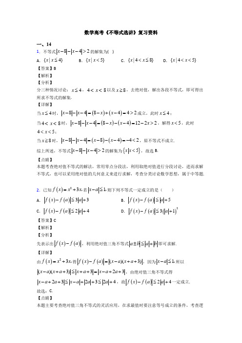 高考数学压轴专题人教版备战高考《不等式选讲》分类汇编含解析