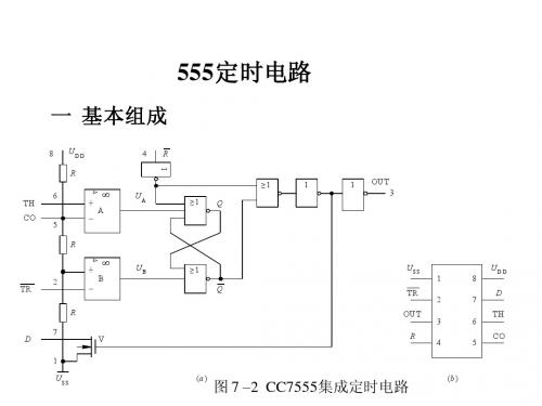 555时基电路