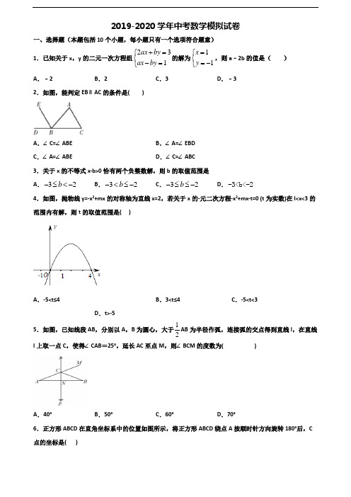 《试卷3份集锦》四川省名校2020中考数学学业质量监测试题