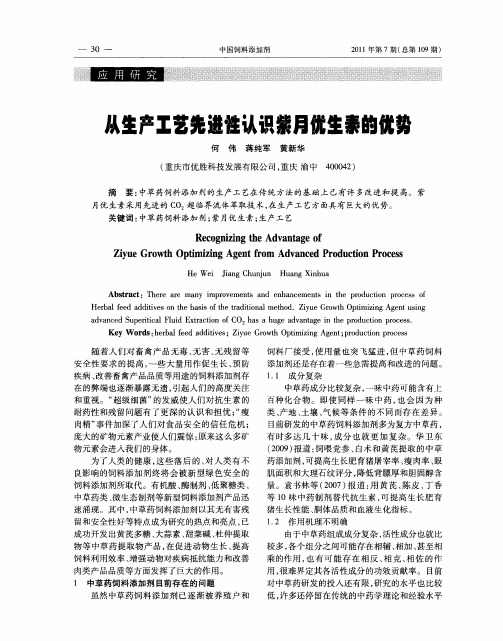 从生产工艺先进性认识紫月优生泰的优势