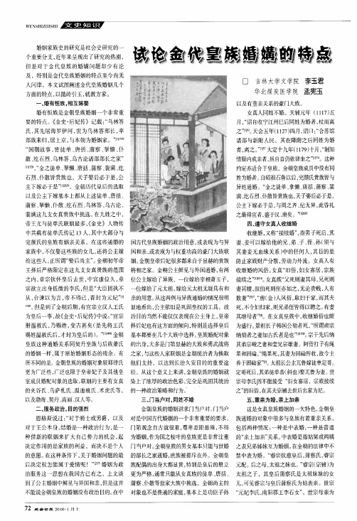 试论金代皇族婚媾的特点