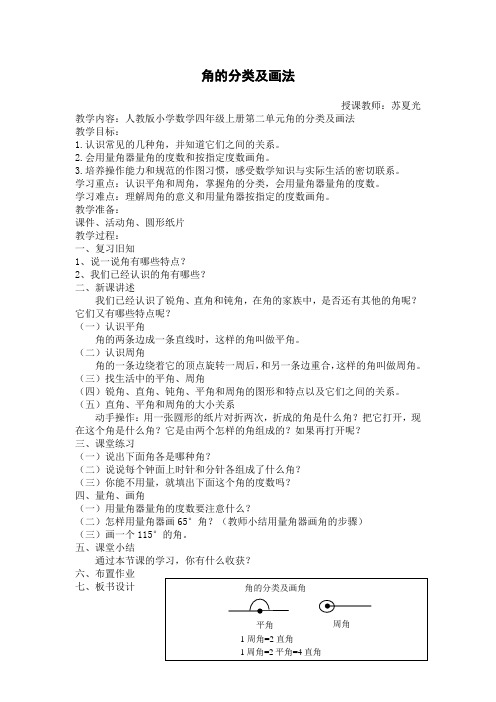 角的分类及画法(教案)